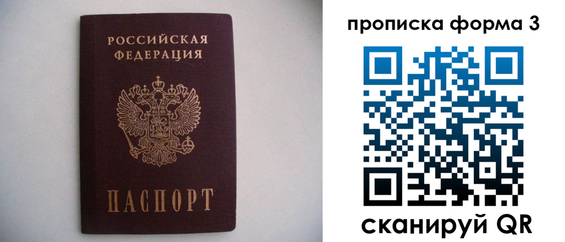 временная регистрация купить в Чехове
