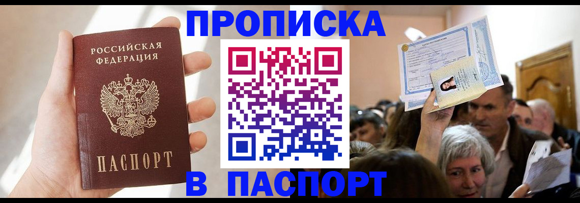 временная регистрация для школы в Чехове