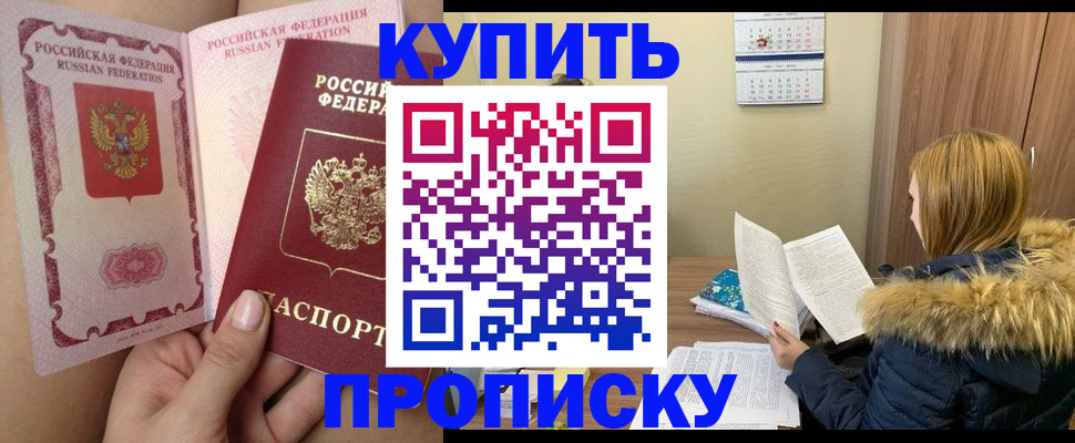 прописка законно в Чехове